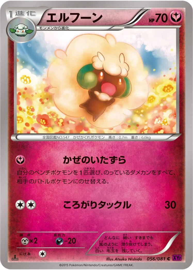 Whimsicott 「XY7 056/081」「JP」