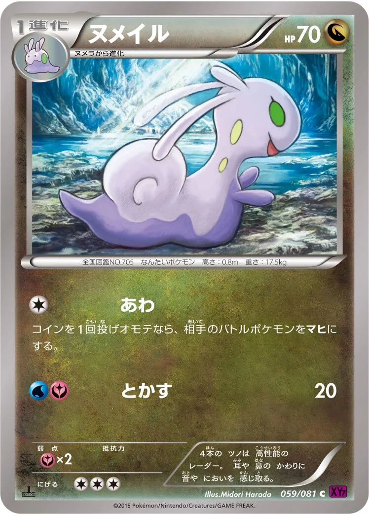 Sliggoo 「XY7 059/081」「JP」