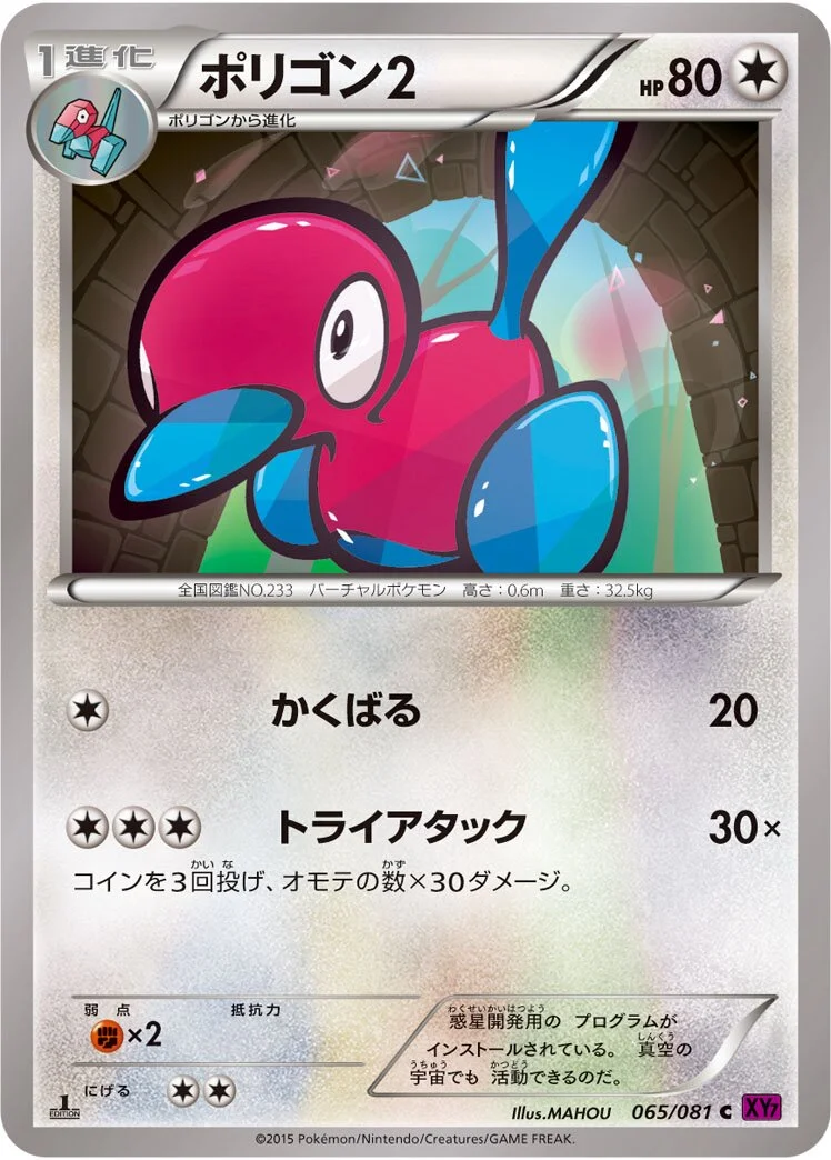 Porygon2 「XY7 065/081」「JP」