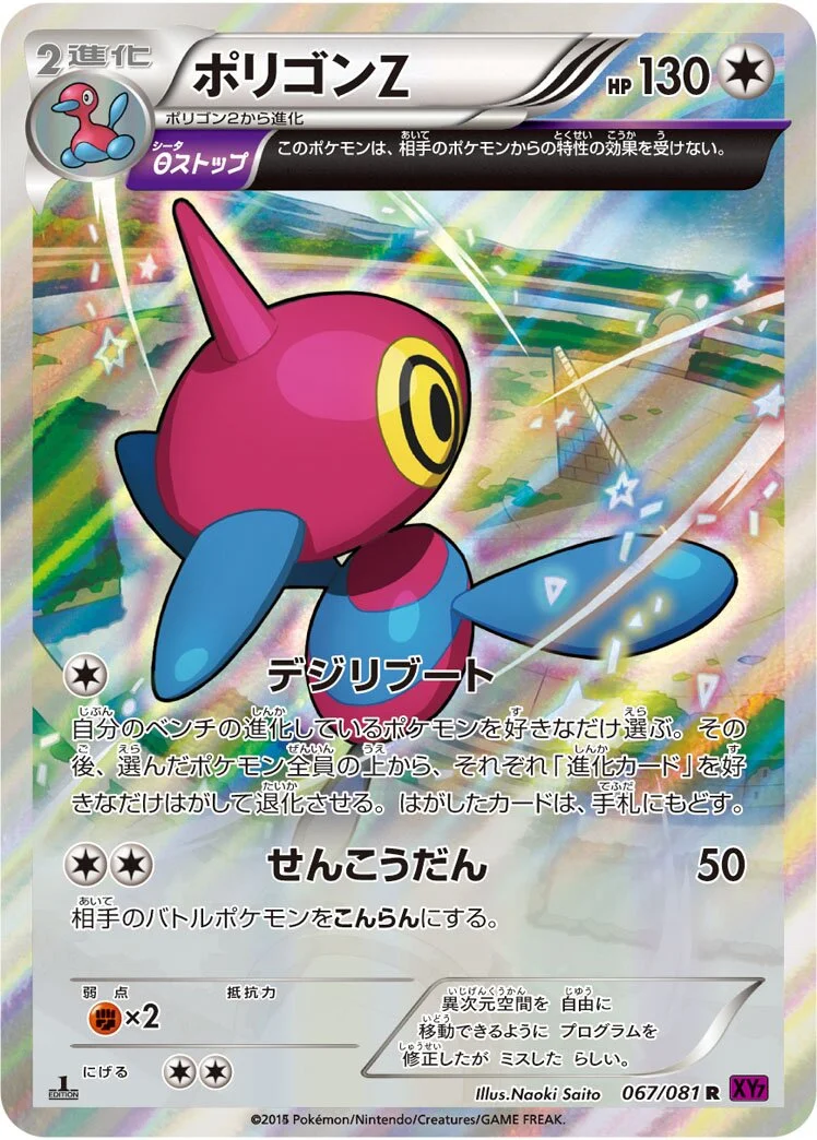 Porygon-Z 「XY7 067/081」「JP」