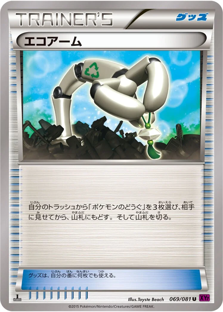 Eco Arm 「XY7 069/081」「JP」