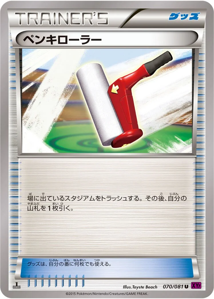 Paint Roller 「XY7 070/081」「JP」