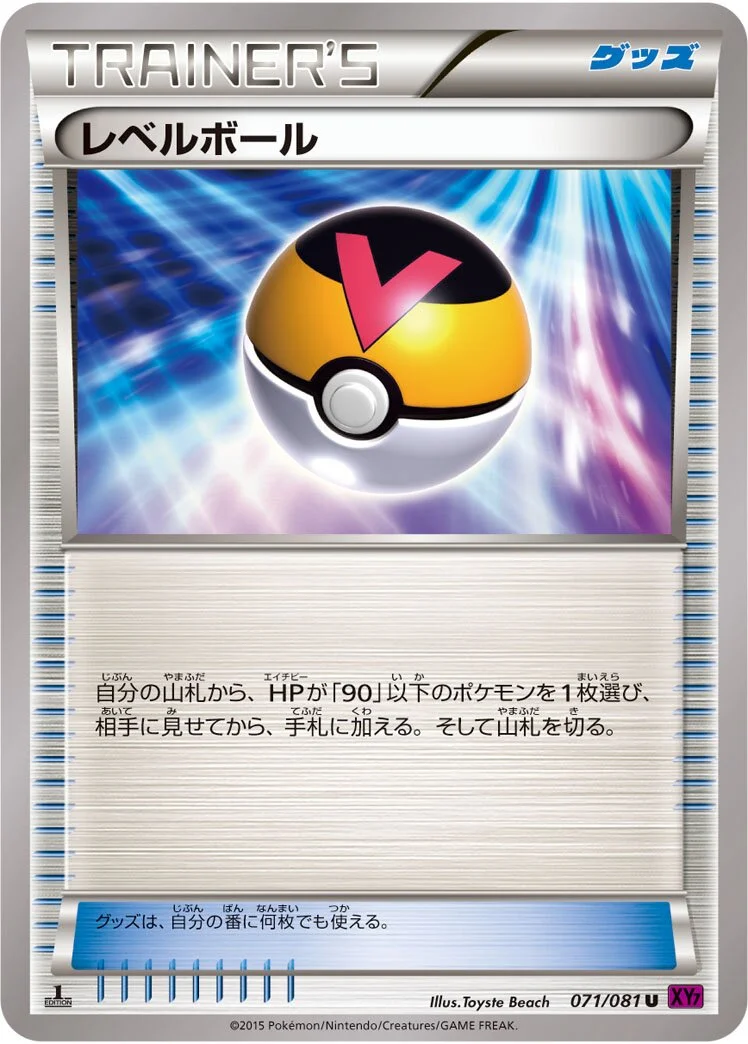 Level Ball 「XY7 071/081」「JP」