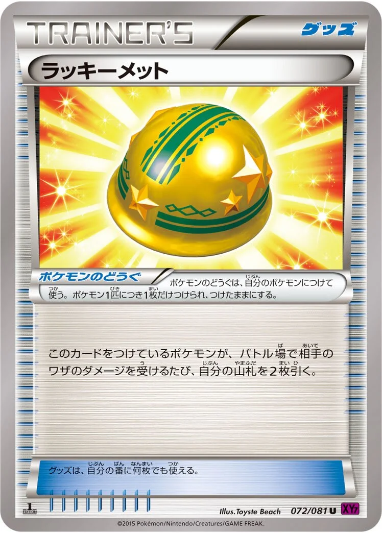 Lucky Helmet 「XY7 072/081」「JP」
