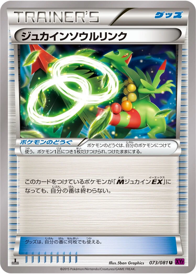 Sceptile Spirit Link 「XY7 073/081」「JP」