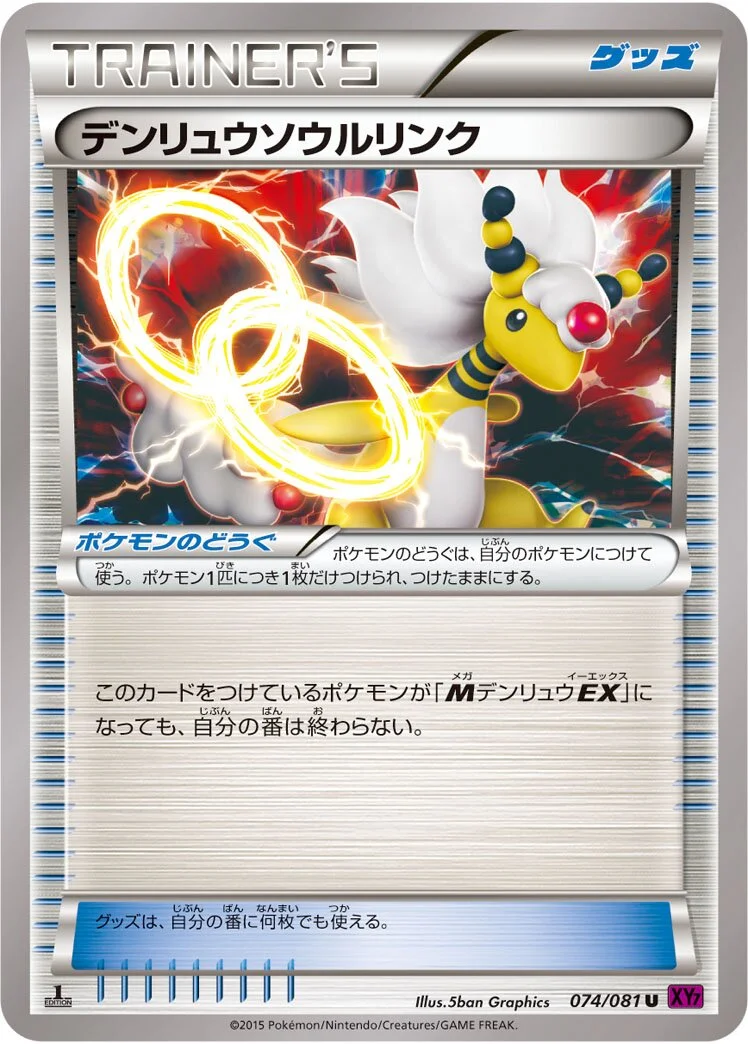 Ampharos Spirit Link 「XY7 074/081」「JP」