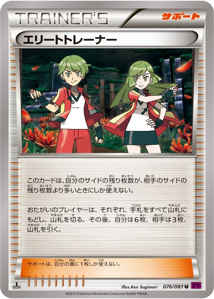 Ace Trainer 「XY7 076/081」「JP」