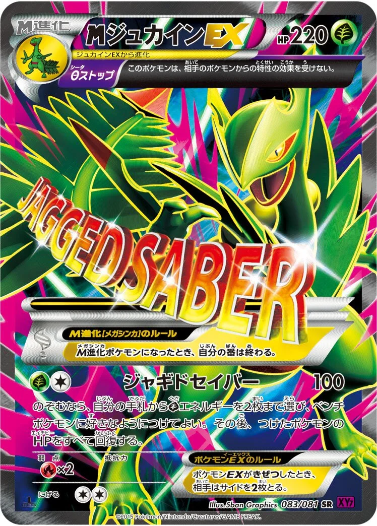 M Sceptile-EX 「XY7 083/081」「JP」