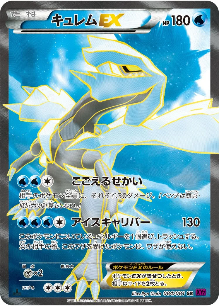 Kyurem-EX 「XY7 084/081」「JP」