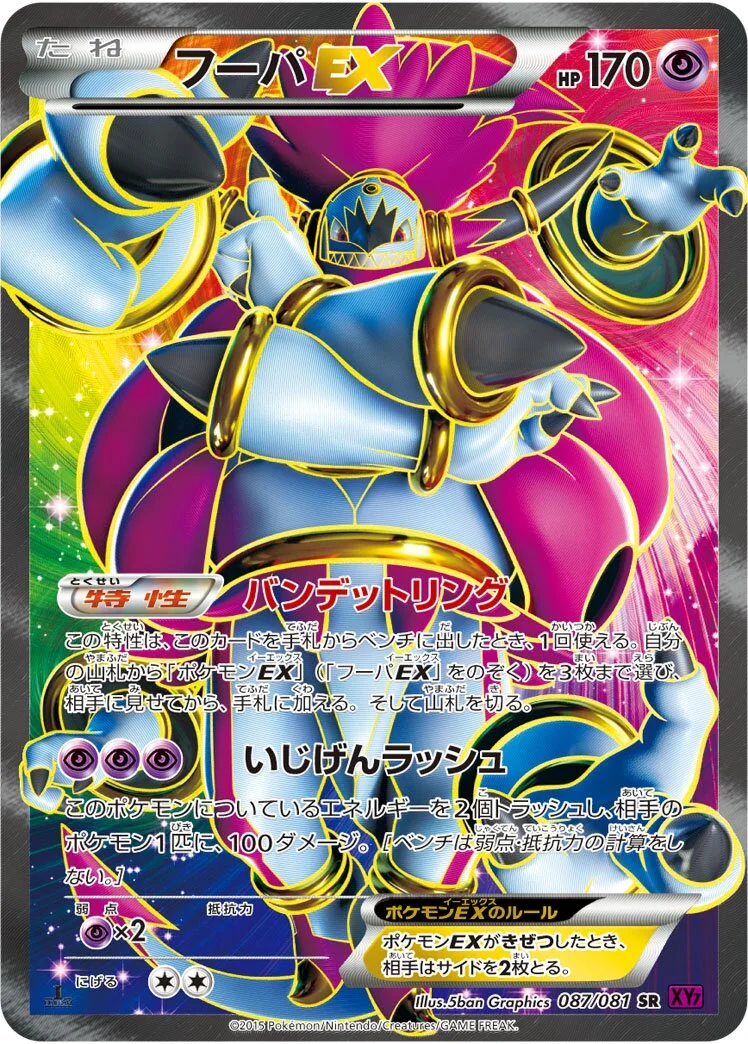 Hoopa-EX 「XY7 087/081」「JP」
