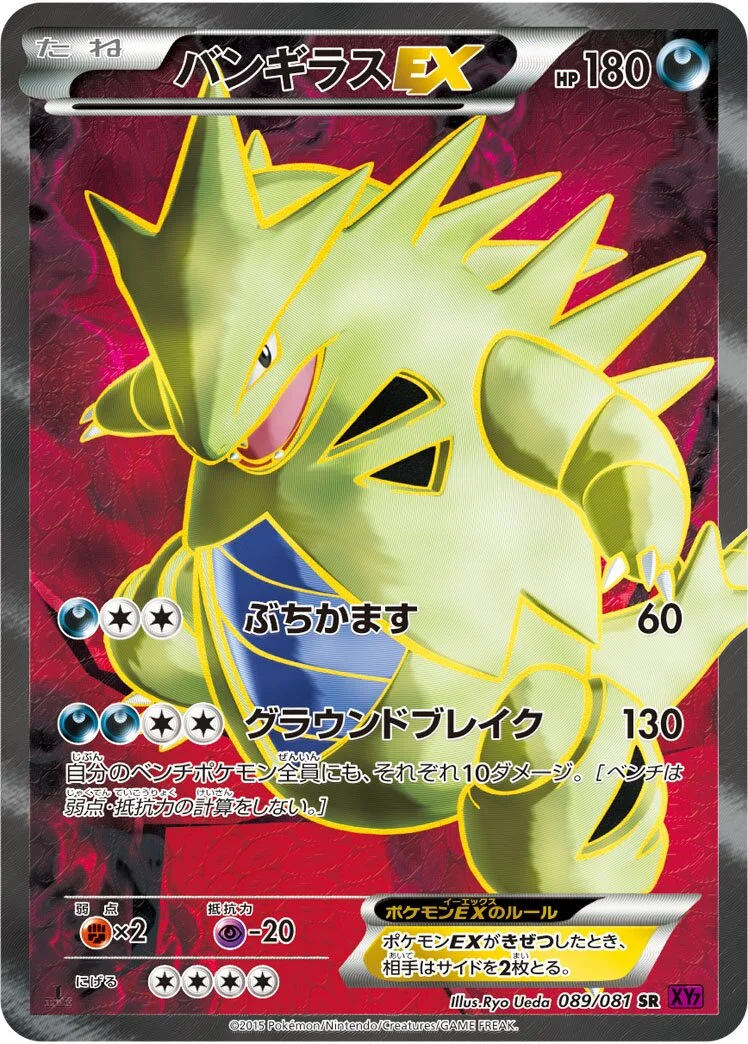 Tyranitar-EX 「XY7 089/081」「JP」