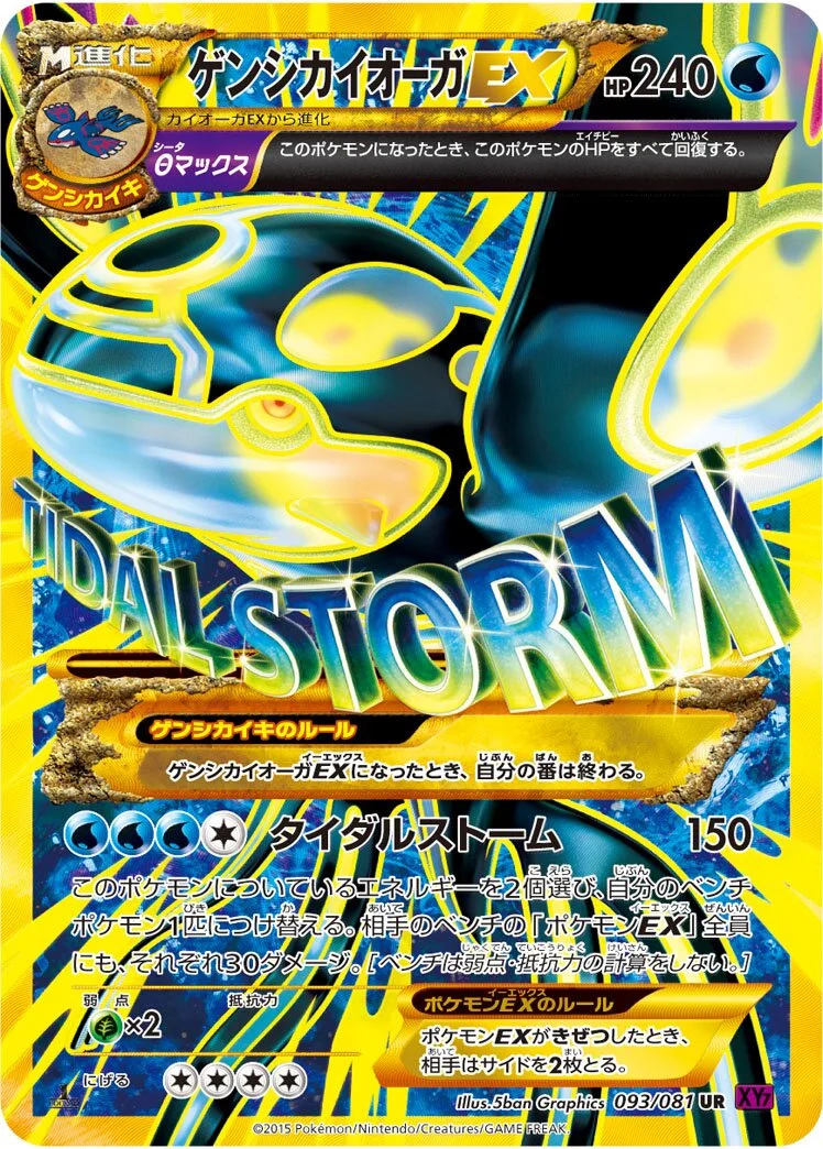 Primal Kyogre-EX 「XY7 093/081」「JP」