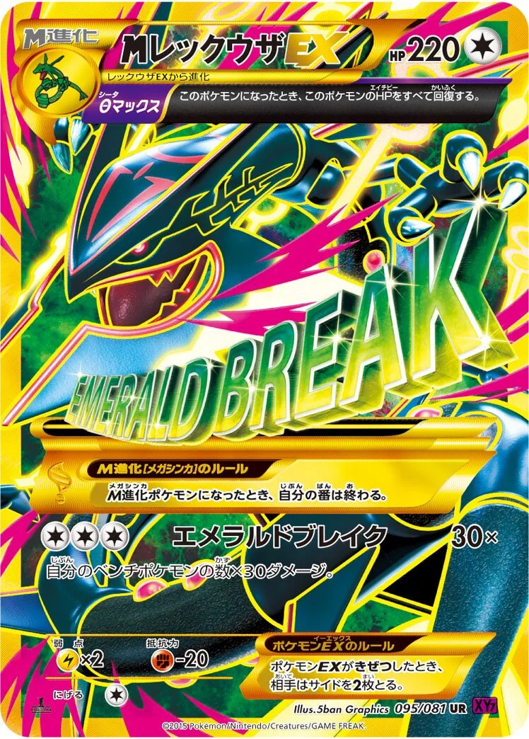 M Rayquaza-EX 「XY7 095/081」「JP」