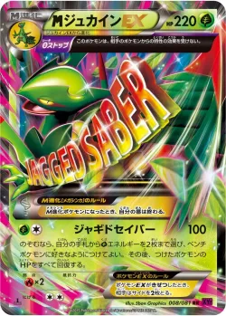 M Sceptile-EX #008/081 · Pokémon