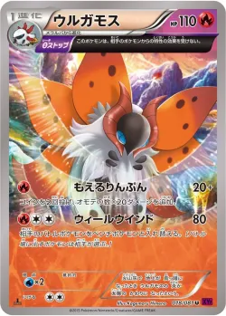 Volcarona #018/081 · Pokémon