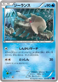 Relicanth #023/081 · Pokémon