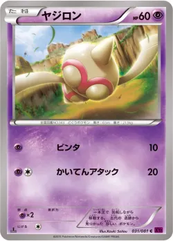Baltoy #031/081 · Pokémon