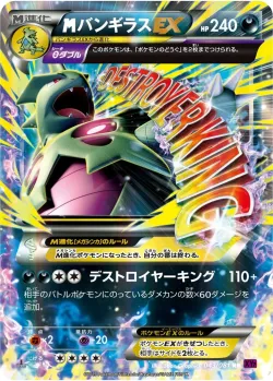 M Tyranitar-EX #043/081 · Pokémon