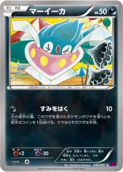 Inkay #045/081 · Pokémon