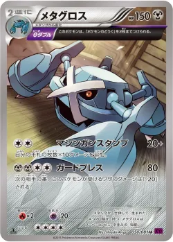 Metagross 「XY7 050/081」「JP」