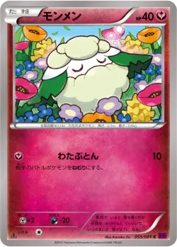 Cottonee 「XY7 055/081」「JP」