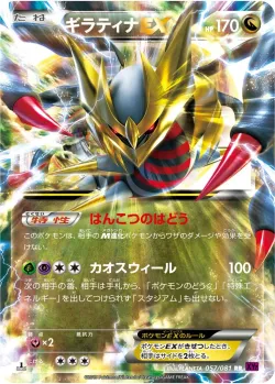 Giratina-EX 「XY7 057/081」「JP」