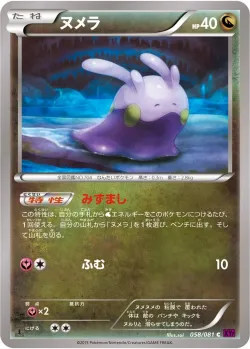 Goomy 「XY7 058/081」「JP」