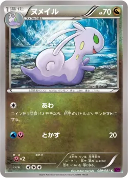 Sliggoo 「XY7 059/081」「JP」