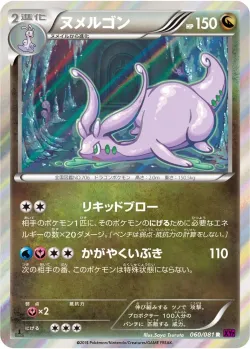 Goodra 「XY7 060/081」「JP」