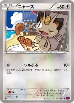 Meowth 「XY7 061/081」「JP」