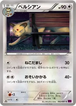 Persian 「XY7 062/081」「JP」