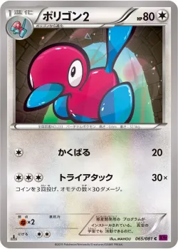 Porygon2 「XY7 065/081」「JP」