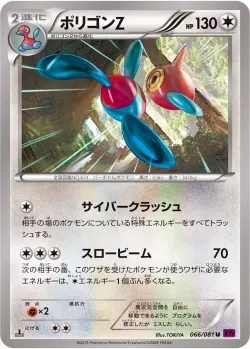 Porygon-Z 「XY7 066/081」「JP」