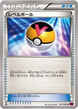 Level Ball 「XY7 071/081」「JP」