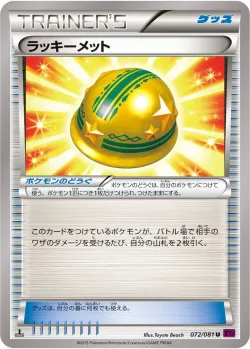 Lucky Helmet 「XY7 072/081」「JP」