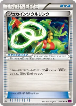 Sceptile Spirit Link 「XY7 073/081」「JP」