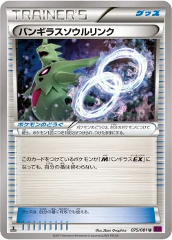 Tyranitar Spirit Link 「XY7 075/081」「JP」