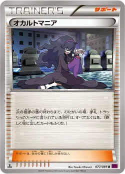 Hex Maniac 「XY7 077/081」「JP」