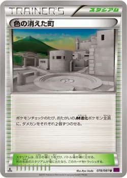 Faded Town 「XY7 078/081」「JP」