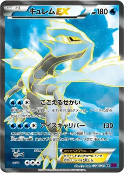 Kyurem-EX 「XY7 084/081」「JP」