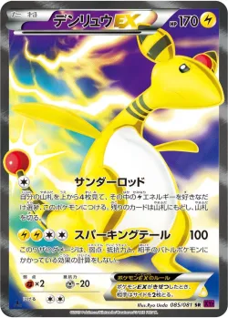 Ampharos-EX 「XY7 085/081」「JP」