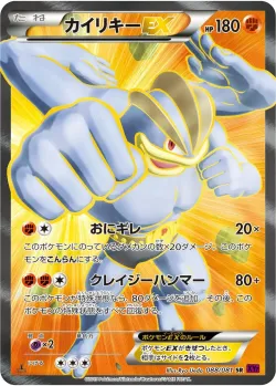 Machamp-EX 「XY7 088/081」「JP」