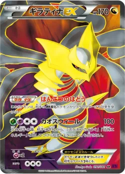 Giratina-EX 「XY7 091/081」「JP」