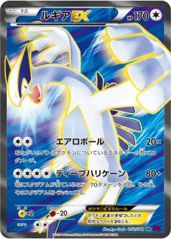 Lugia-EX 「XY7 092/081」「JP」