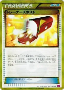 Trainers' Mail 「XY7 097/081」「JP」
