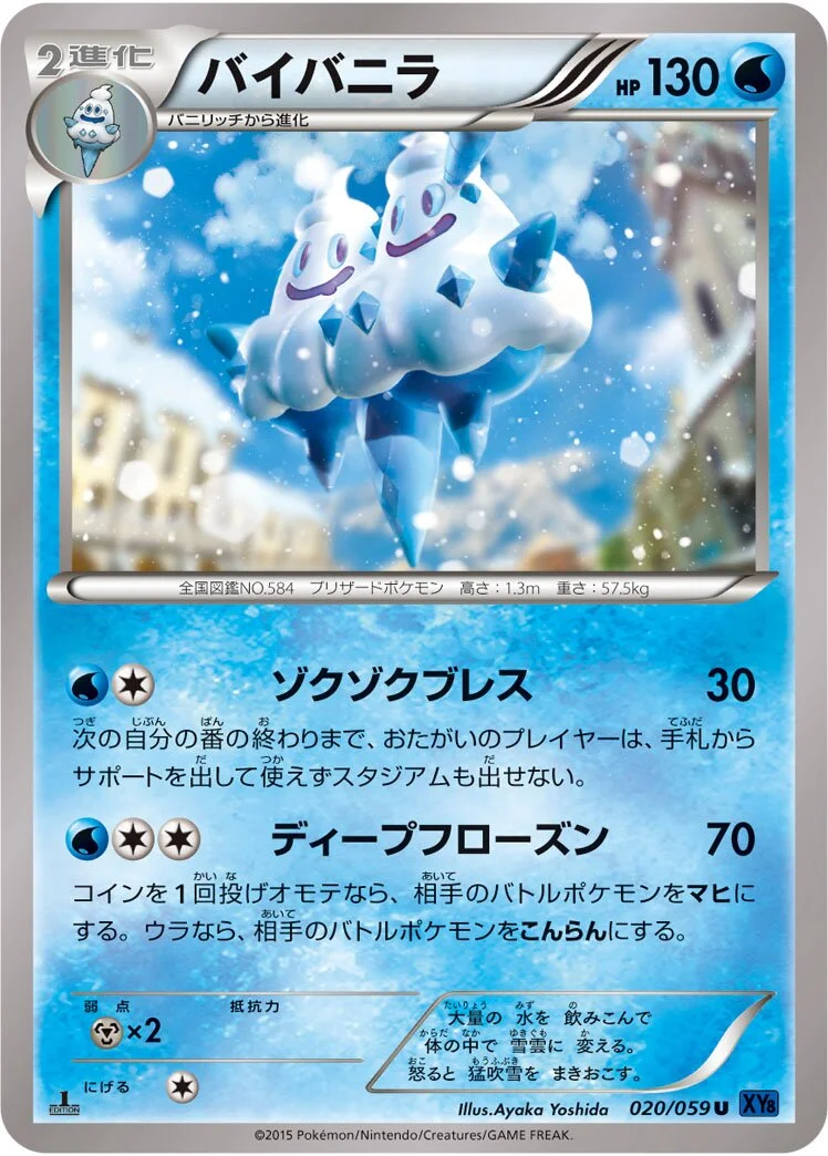 Vanilluxe 「XY8-BB 020/059」「JP」