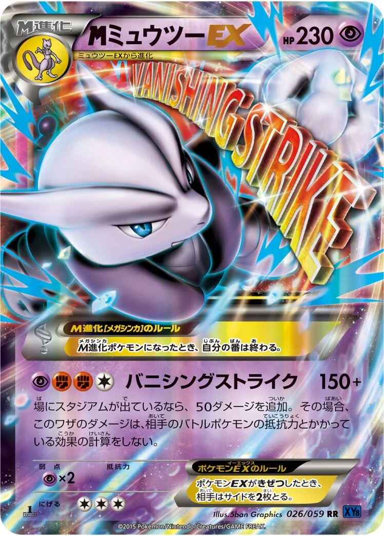 M Mewtwo-EX 「XY8-BB 026/059」「JP」