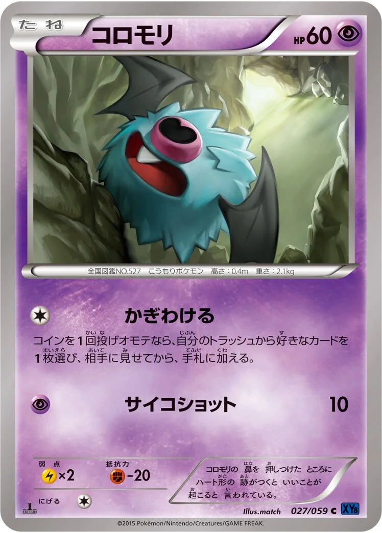 Woobat 「XY8-BB 027/059」「JP」