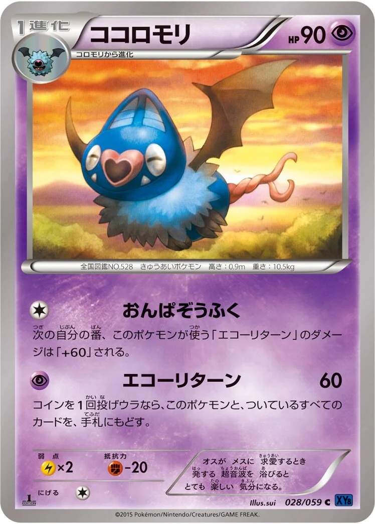 Swoobat 「XY8-BB 028/059」「JP」