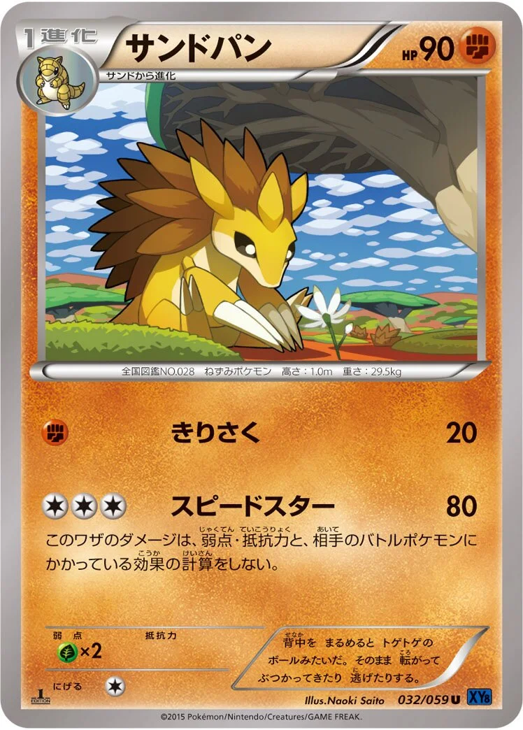 Sandslash 「XY8-BB 032/059」「JP」
